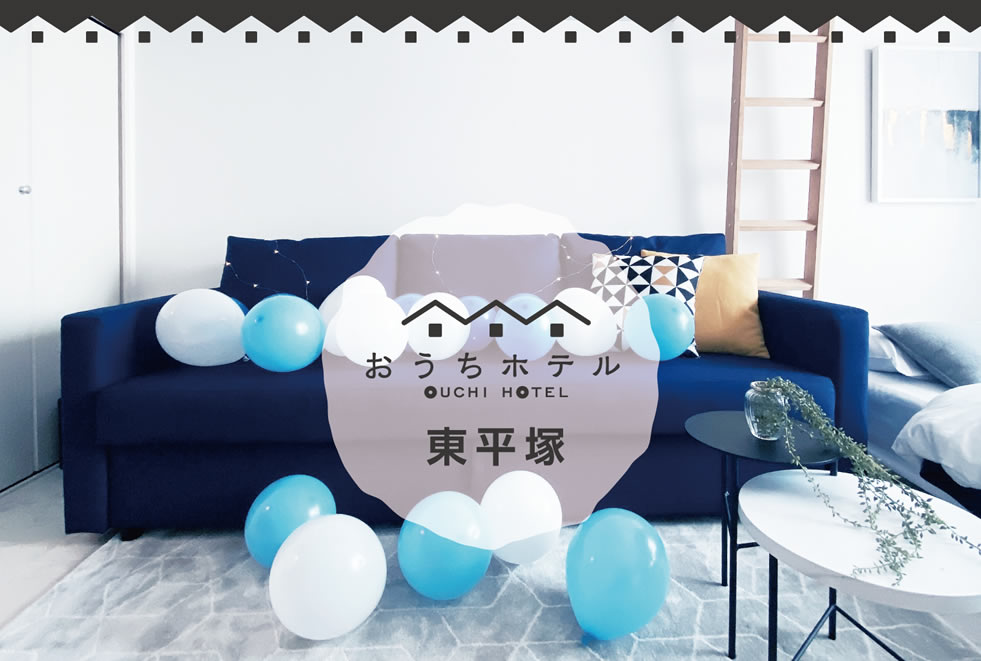 広島　おうちホテル東平塚